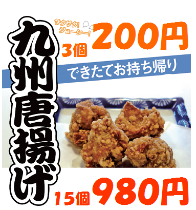 唐揚げテイクアウト